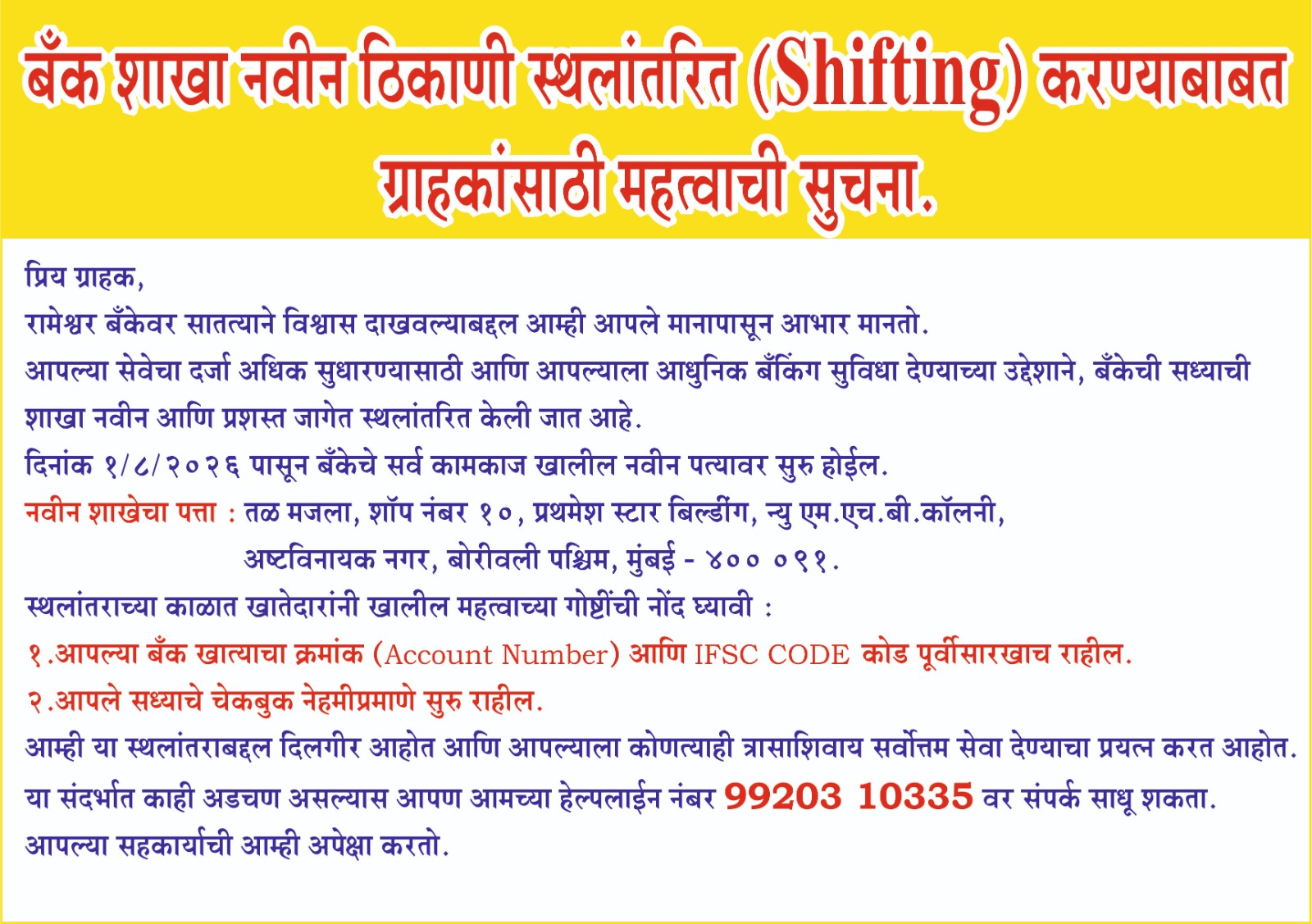 Branch Shifting Notice